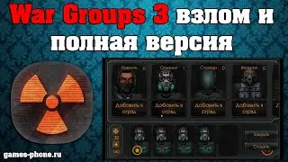 СТАЛКЕР НА АНДРОИД СТРАТЕГИЯ WAR GROUPS МОД И ПОЛНАЯ ВЕРСИЯ, STALKER