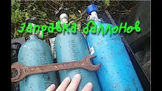 Заправка литровых баллонов кислородом в домашних условиях