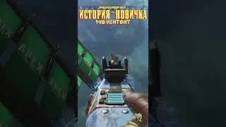 ИСТОРИЯ НОВИЧКА в Apex Legends в конце 2022 года. PVE (3) 