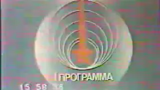 Начало вещания ЦТ СССР 1990 год