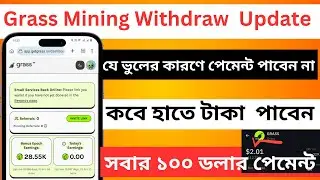 Grass Mining Withdraw Update || Grass কবে পেমেন্ট পাবেন || Grass Token Claim Update #grassmining