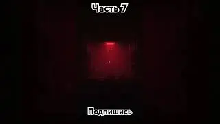 👻︎File Destined👻︎│︎Скример│︎Часть 7 
