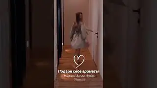 Лучшие друзья девушек *Парфюмы Enjoy Care*