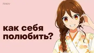 How to Love Yourself? Horimiya Is Not What It Seems | Video Essay