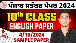 PSEB 10th Class English September Paper 2024 | Fully Solved Sample Paper 