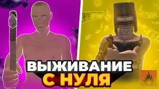 ВЫЖИВАНИЕ С НУЛЯ! БЫСТРЫЙ СТАРТ! В Oxide survival island
