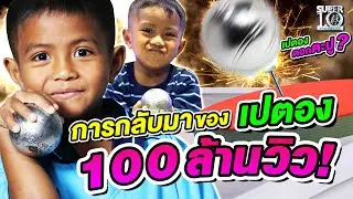 กลับมาอีกครั้ง! น้องอามีน แม่นสมศักดิ์ศรี 