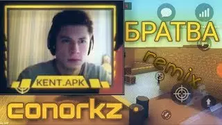 AST - БРАТВА (ft. Kent.apk)