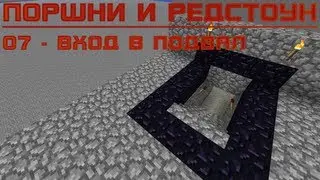 07 - Вход в подвал