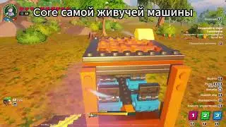 Core самой живучей машины