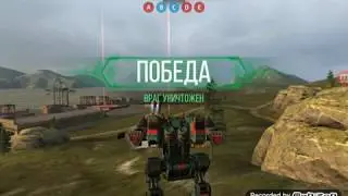 War Robots/ВАР РОБОТС Игра вар роботс