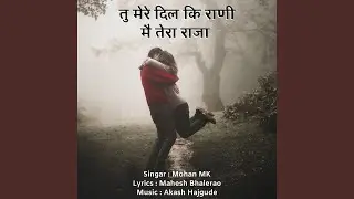 Tu Mere Dil Ki Rani Mai Tera Raja