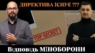 ‼️Офіційна відповідь МІНОБОРОНИ щодо ДИРЕКТИВИ №116/2/1/21409‼️ про заборону ПРИЗОВУ чоловіків 50-60