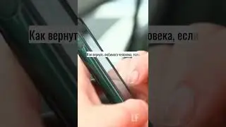 КАК ВЕРНУТЬ ЛЮБИМОГО ЧЕЛОВЕКА.SHORTS #каквернутьлюбимогочелоаека #каквернутьотношения