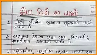 મેળા વિશે નિબંધ ગુજરાતી |Mela Vishay Nibandh Gujarati |મેળા વિશે 20 વાક્યો |Mela Vishay 20 Vakyo