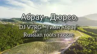 АБРАУ - ДЮРСО 2024. DJ V7RG - 