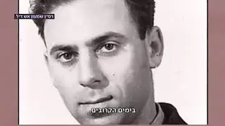 יש גופה של טייס האם מידע סודי יכול להוביל לנעדרים ישראלים