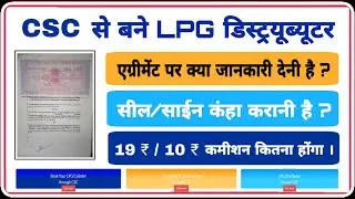 LPG GAS BOOKING THROUGH CSC | csc Lpg Gas Stamp For Distributor  | CSC Lpg Gas Com. Full Information