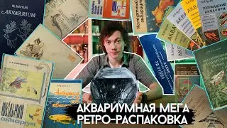 Пополнение аквариумной коллекции