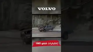 إختبارات فلفو سنة 1985 
