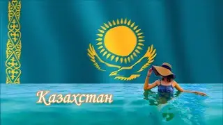 Крупнейшие озёра Казахстана