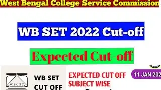 WB SET CUT OFF 2022-23। ওয়েস্ট বেঙ্গল সেটের প্রত্যাশিত কাট অফ।