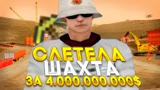 СЛЕТЕЛА *ШАХТА* за 4.000.000.000$ на АРИЗОНА РП / ЛОВЛЯ ДОМОВ на ARIZONA RP