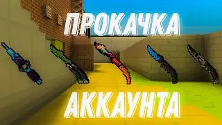 10 ТЫСЯЧ ГОЛДЫ НА ПРОКАЧКУ