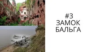 Замок Бальга сегодня, Бранденбург в Ушаково и Пятидорожное (Бладиау)