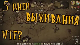 Выживание в Don't Starve Together 5 дней