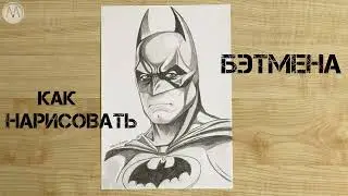 Как нарисовать Бэтмена легко карандашом