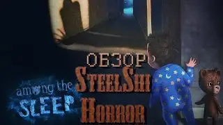 Among the sleep обзор на игру (детство и страхи)