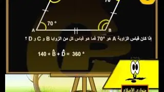 ذ اباحازم : متوازي الأضلاع