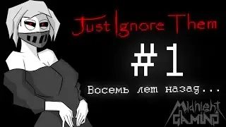 Прохождение Just Ignore Them #1 | 8 лет назад...
