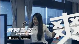 《Garena 武裝菁英》爽！─ 《星期一好憂鬱》篇