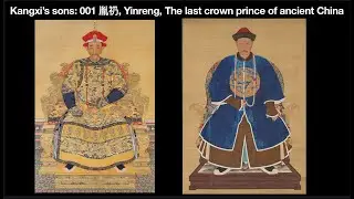 The introduction of Kangxi’s family members: 002 胤礽, Yinreng, The last crown prince of ancient China