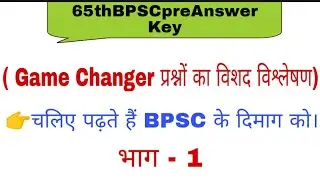 Answer key of BPSC 65th prelims exam, Detail analysis of game changer questions of 65th BPSC prelim.
