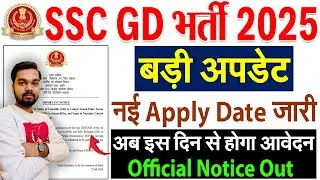 SSC GD Vacancy 2024 New Update | SSC GD Bharti 2024-25 Online Apply Date