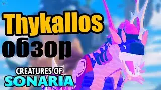 How to get Thykallos! Review in Creatures Sonaria
