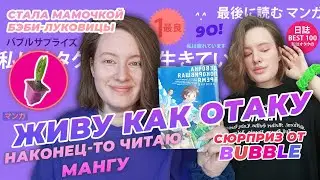 Весенний влог🌸 Распаковка манги • Учим японский вместе!⛩️