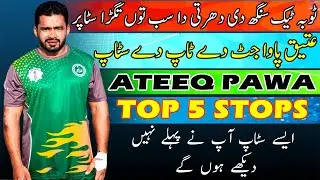 Attiq Pawa 322 JB Shehzada Best Kabaddi Stops Must Watch
