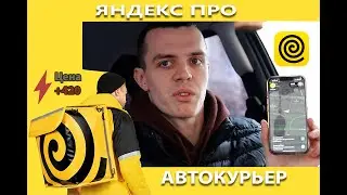 ЯНДЕКС КУРЬЕР - ЗАКАЗОВ НЕТ, ВЫШЕЛ НА ЛИНИЮ в выходной