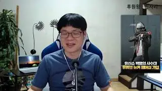 유신쇼 뉴스까기 철구복귀-외질혜,이용수-윤미향,진현기재판,전시재정,보겸츄정,강정호,저라뎃,문호준,감스트,한명숙,에디린-푸르,신태일 [20200525]