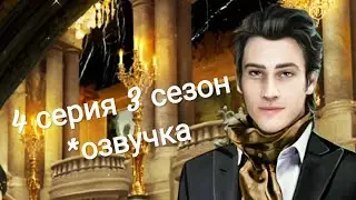 #4 серия: СВИДАНИЕ С ДАНТЕ... Рождённая луной (3 сезон) Клуб романтики