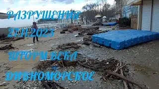 ❗️ПОСЛЕДСТВИЯ ШТОРМА❗️УЛ ЛЕНИНА ЦЕНТРАЛЬНАЯ НАБЕРЕЖНАЯ❗️27.11.23❗️ДИВНОМОРСКОЕ ❗️