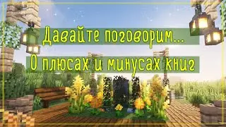 ✨Почему мне нравятся книги?