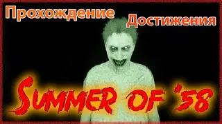 Summer of '58 - Walkthrough and Achievements (24/24)
