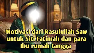 Motivasi dari Rasulullah Saw untuk Siti Fatimah dan para Ibu rumah tangga. #ceritaislami #motivation