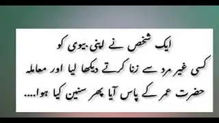 biwi ki kisi ghair mard ke sath zina,