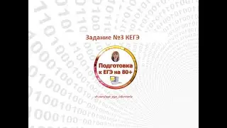 КЕГЭ. Задание 3. Демоверсия 2023